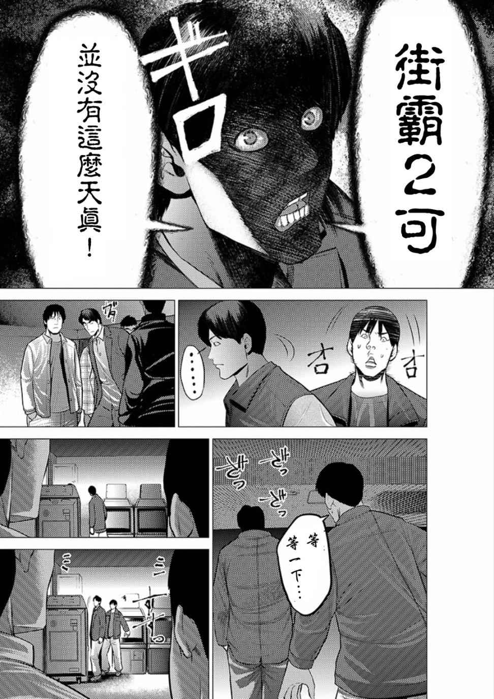 《梅原大吾 Fighting Gamers!》漫画 梅原大吾 030集