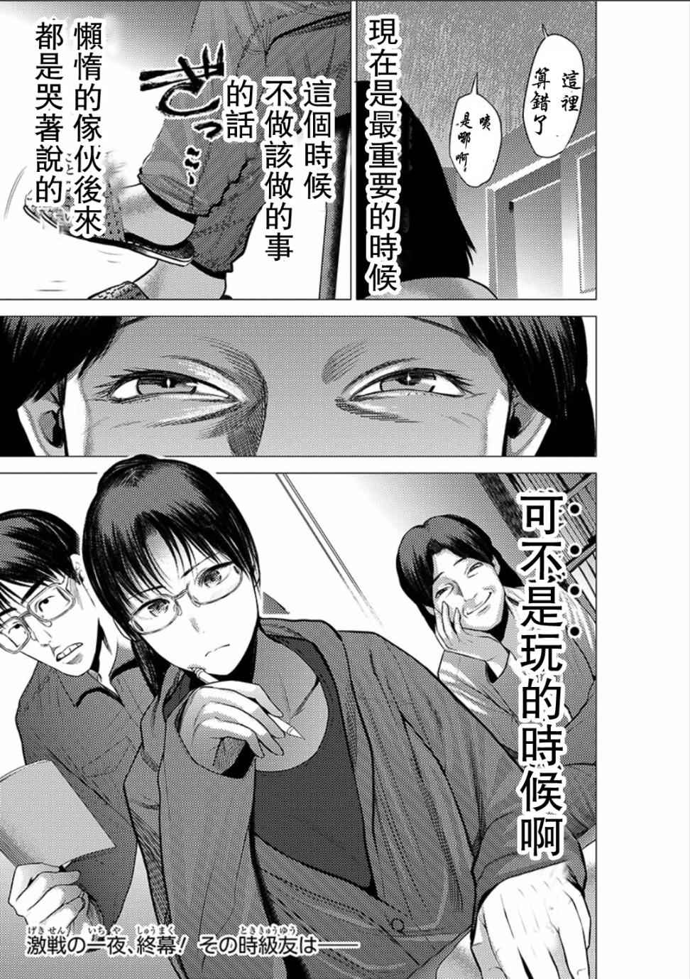 《梅原大吾 Fighting Gamers!》漫画 梅原大吾 030集