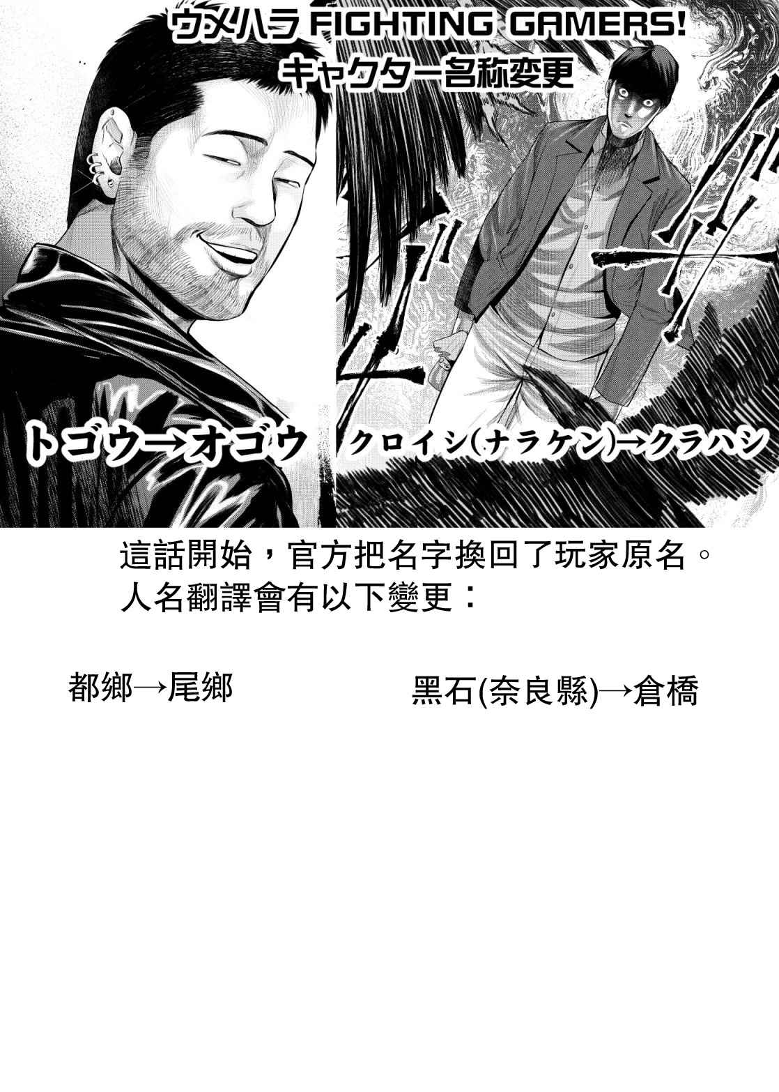 《梅原大吾 Fighting Gamers!》漫画 梅原大吾 032集