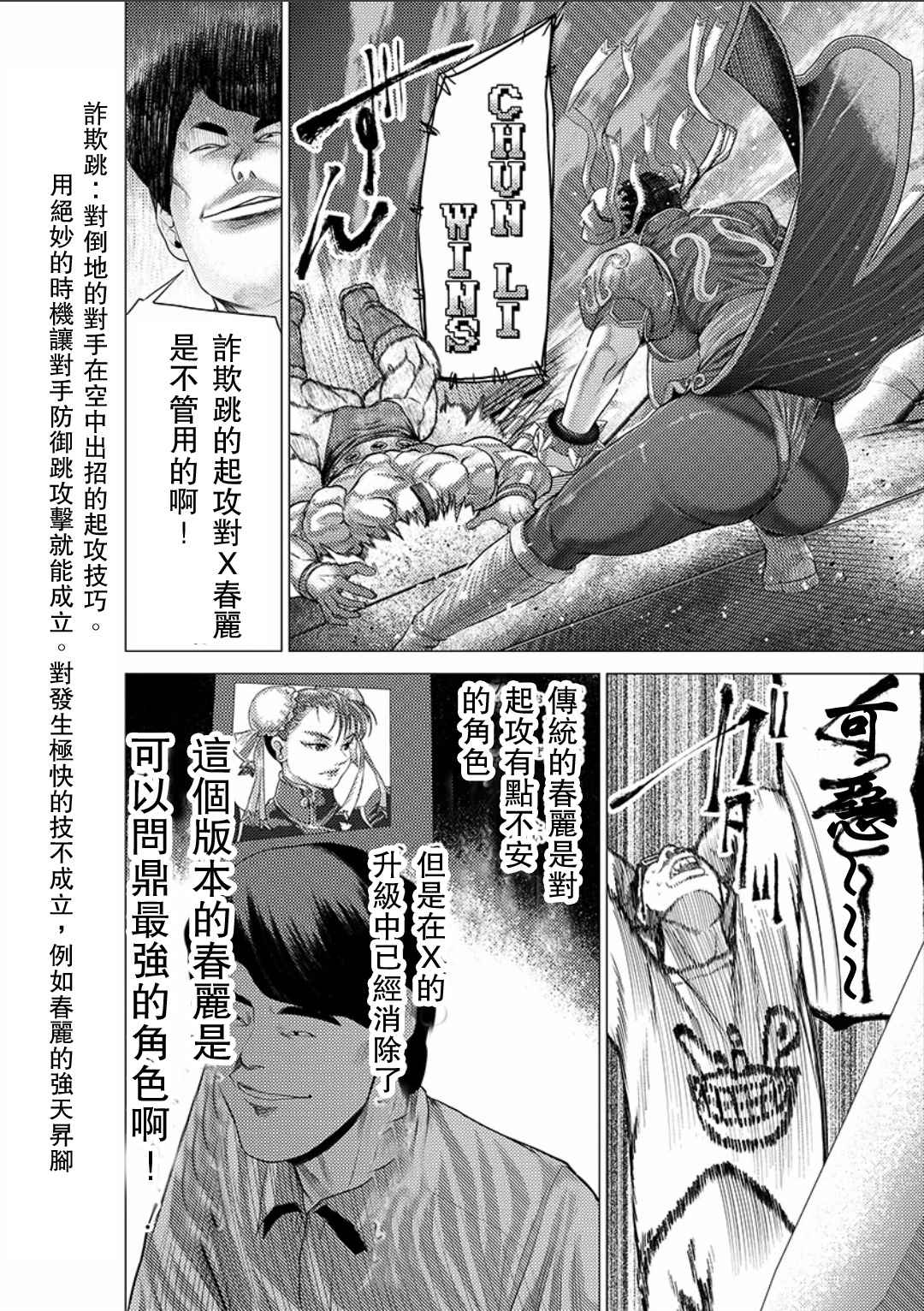 《梅原大吾 Fighting Gamers!》漫画 梅原大吾 032集