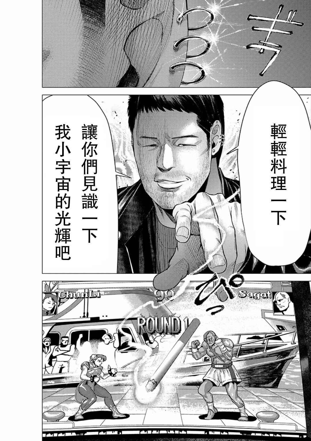 《梅原大吾 Fighting Gamers!》漫画 梅原大吾 032集