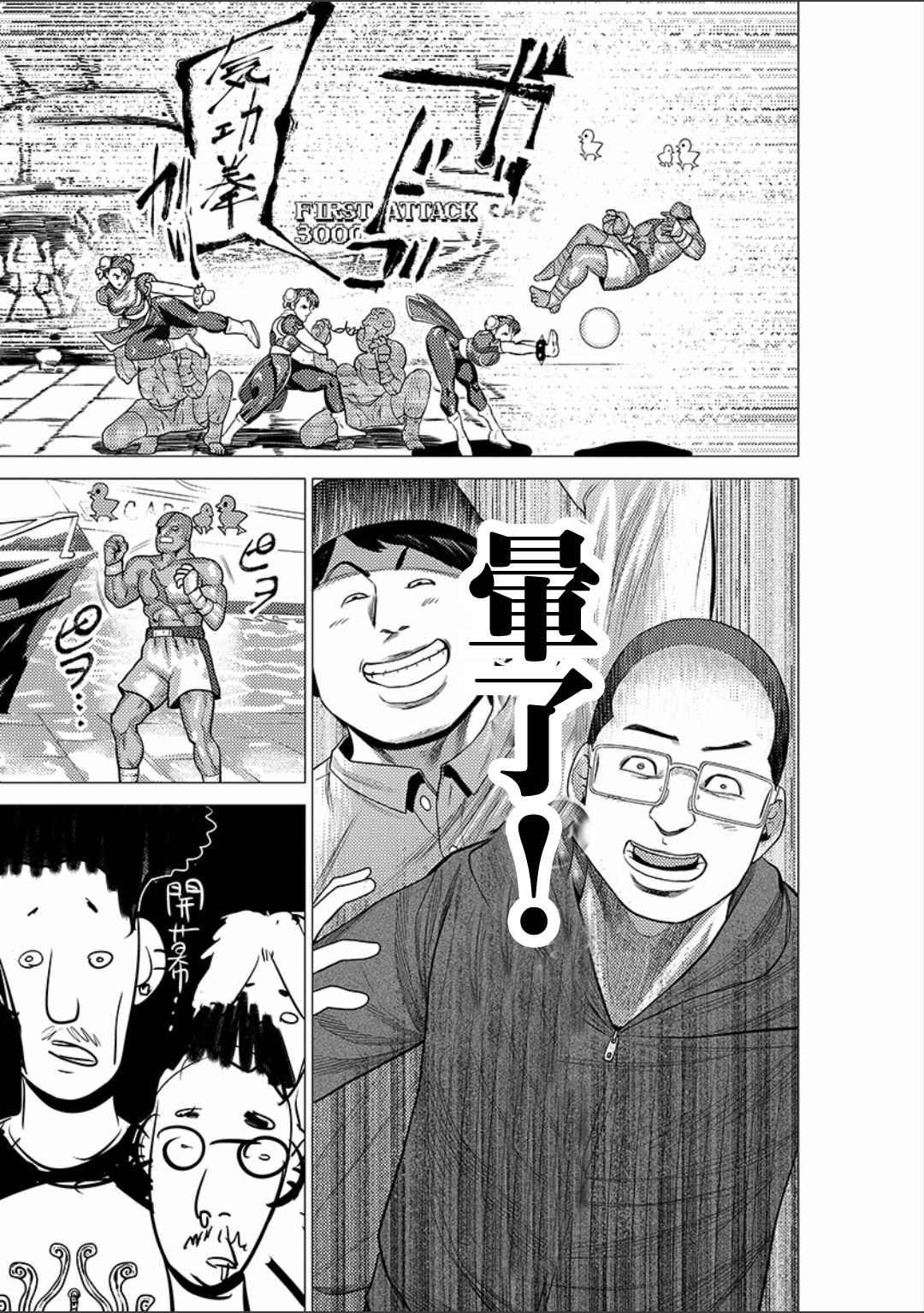 《梅原大吾 Fighting Gamers!》漫画 梅原大吾 032集