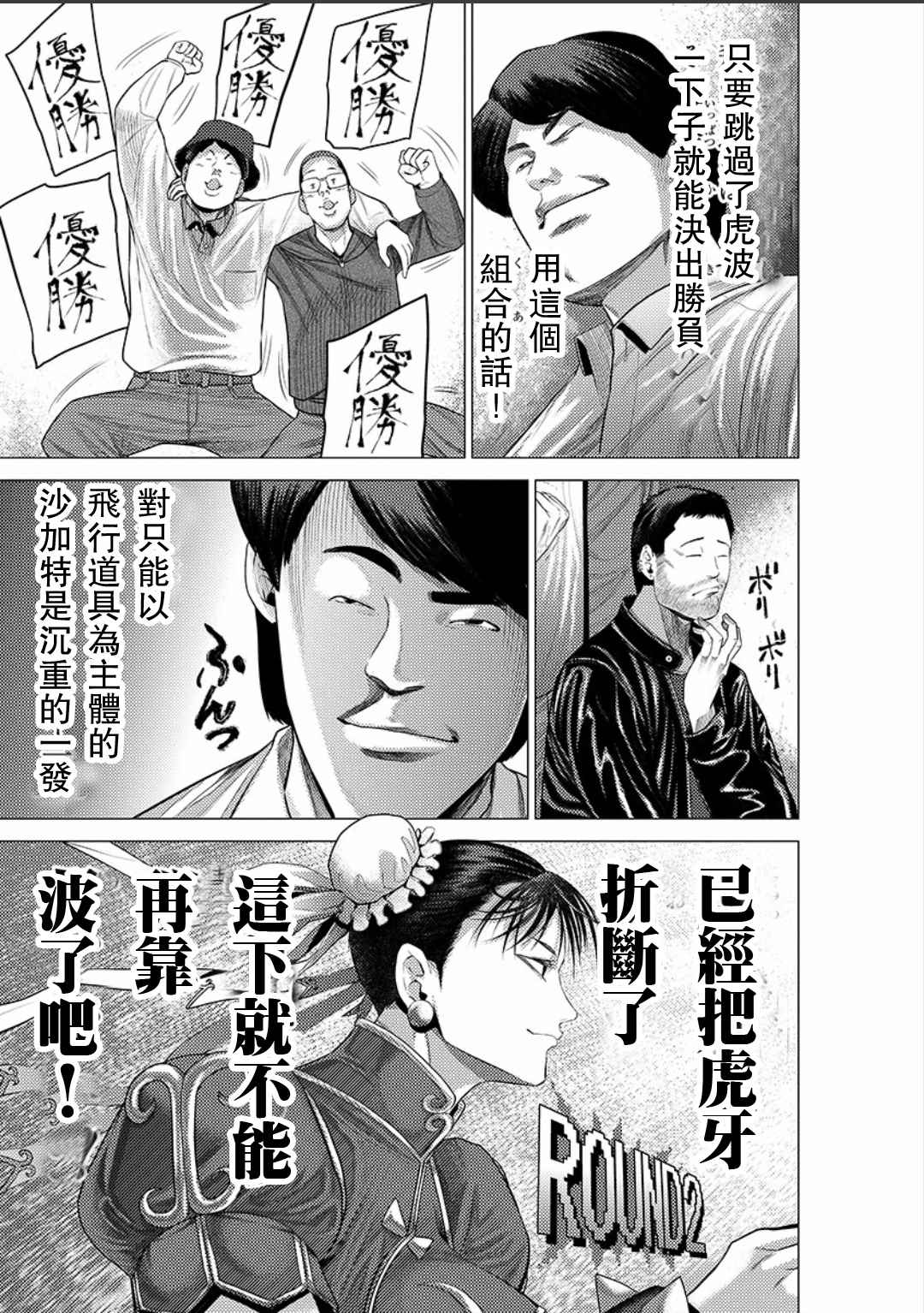 《梅原大吾 Fighting Gamers!》漫画 梅原大吾 032集