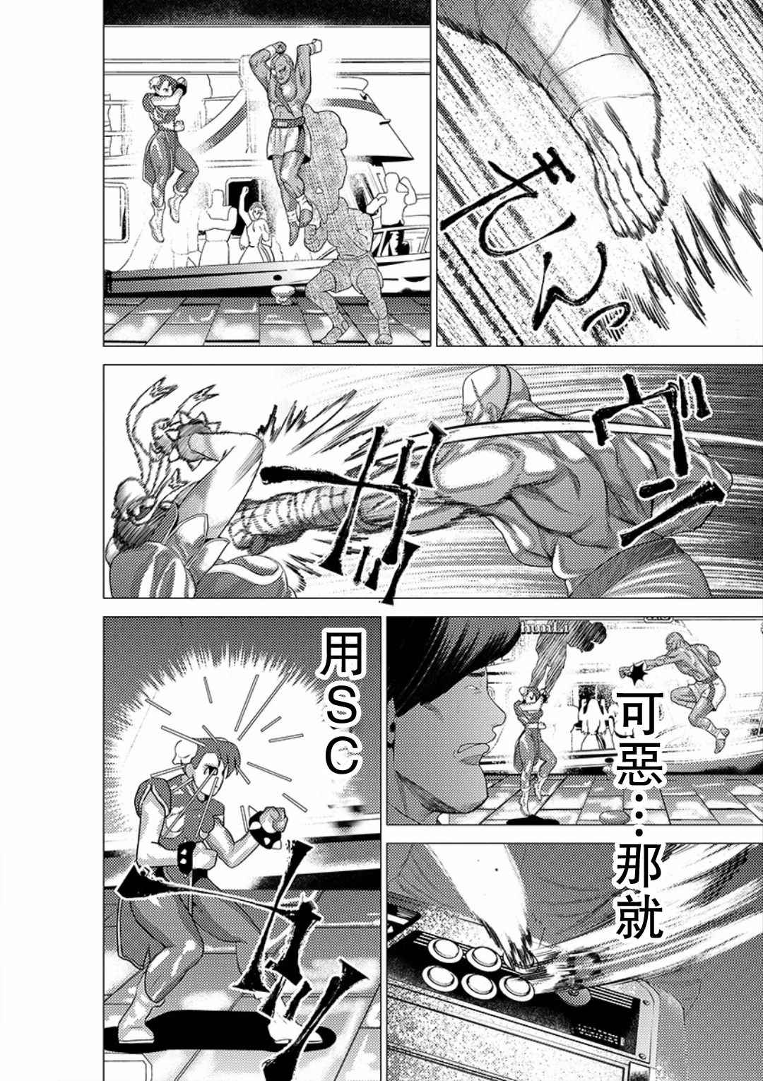 《梅原大吾 Fighting Gamers!》漫画 梅原大吾 033集