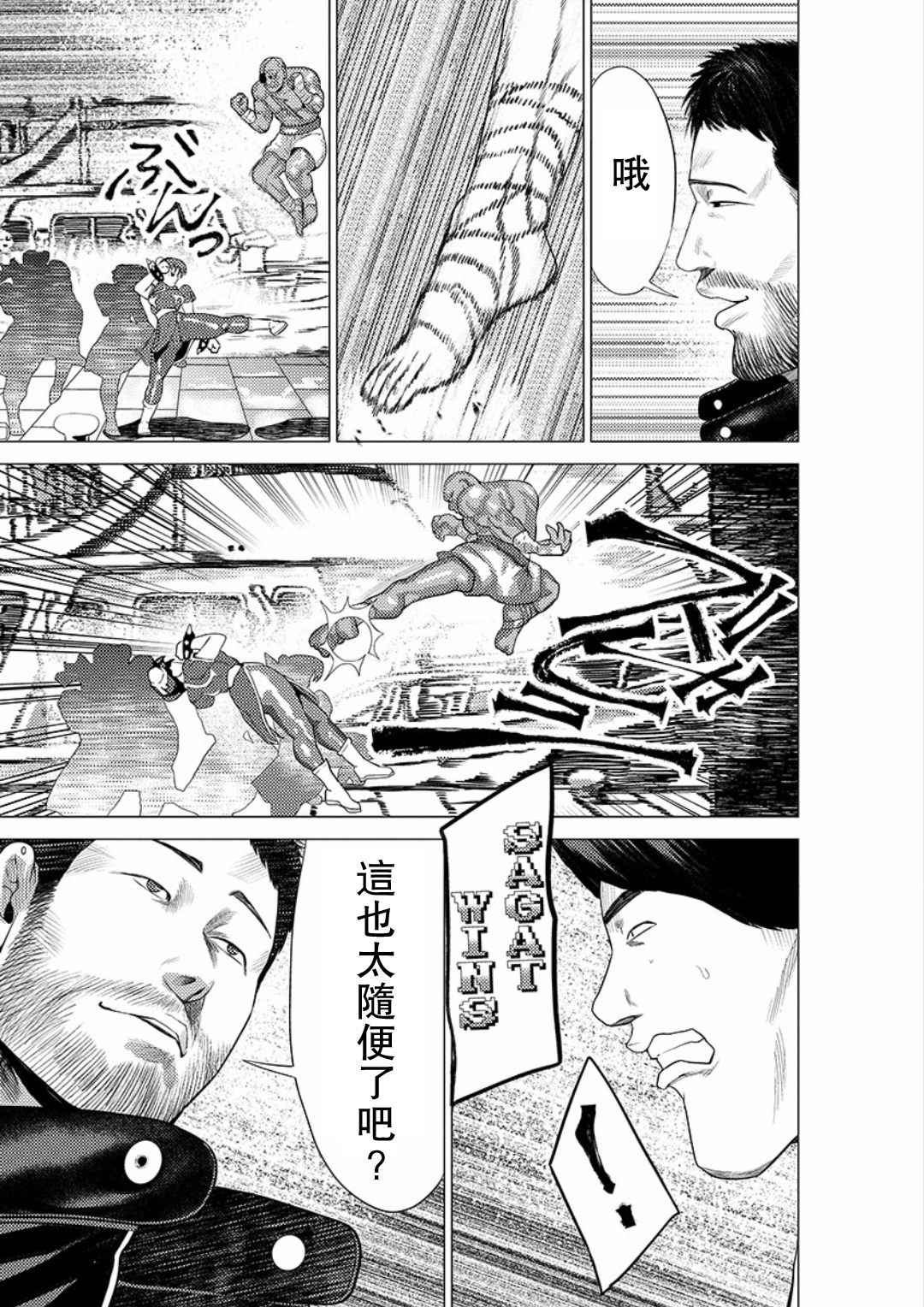 《梅原大吾 Fighting Gamers!》漫画 梅原大吾 033集