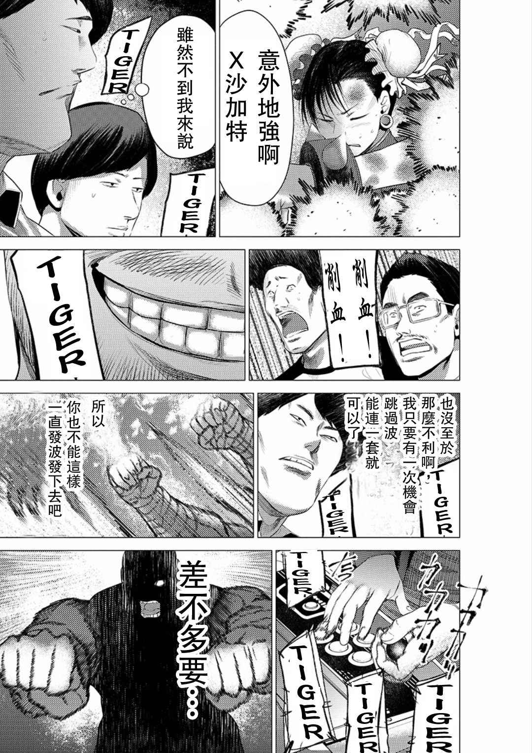 《梅原大吾 Fighting Gamers!》漫画 梅原大吾 033集