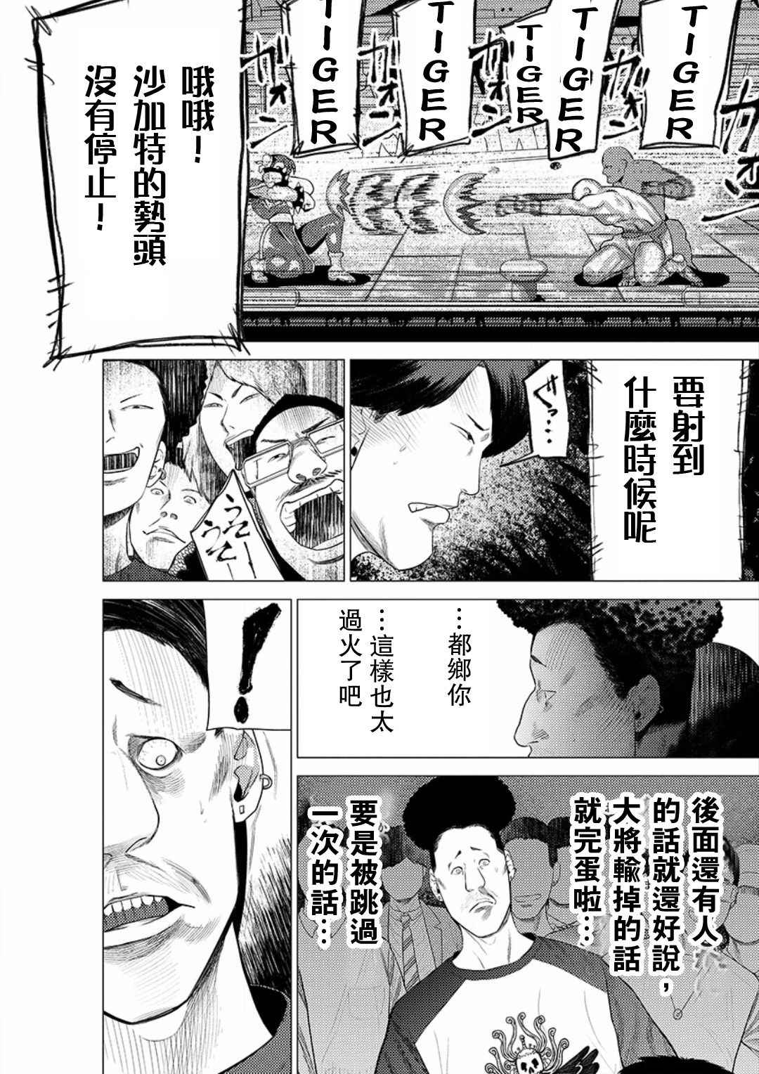 《梅原大吾 Fighting Gamers!》漫画 梅原大吾 033集