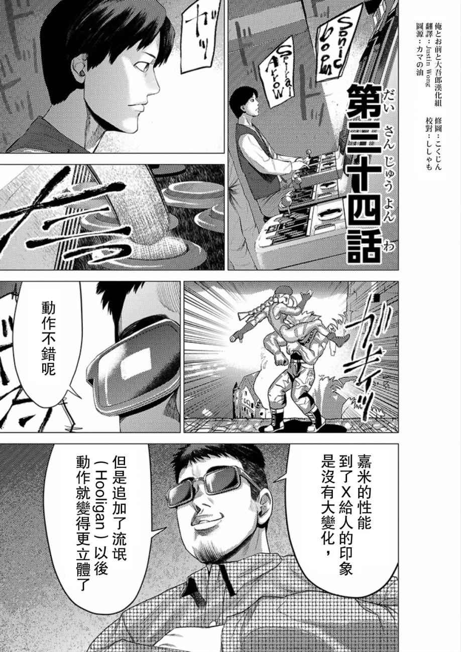 《梅原大吾 Fighting Gamers!》漫画 梅原大吾 034集