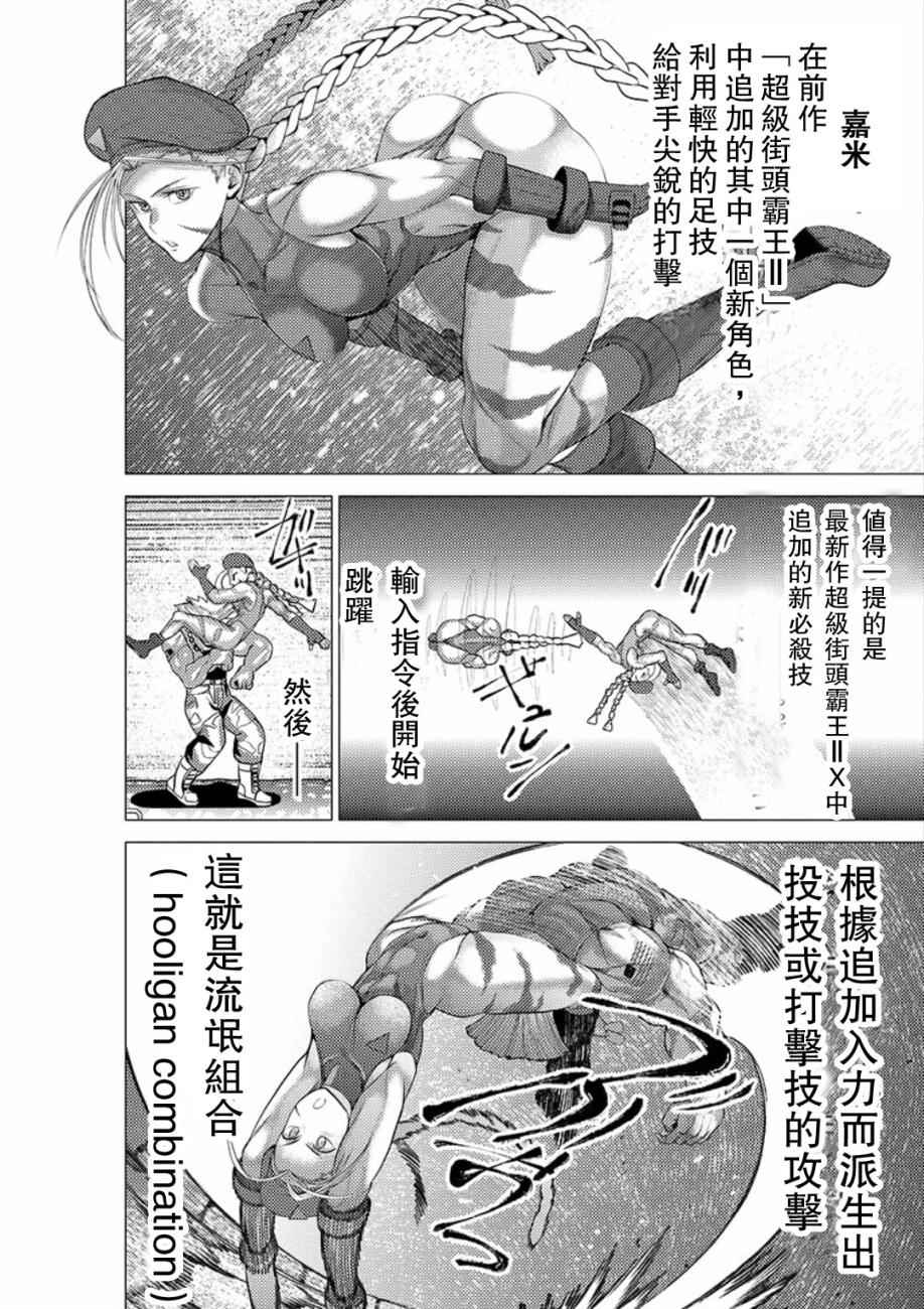 《梅原大吾 Fighting Gamers!》漫画 梅原大吾 034集