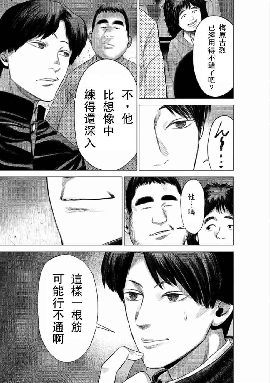 《梅原大吾 Fighting Gamers!》漫画 梅原大吾 034集