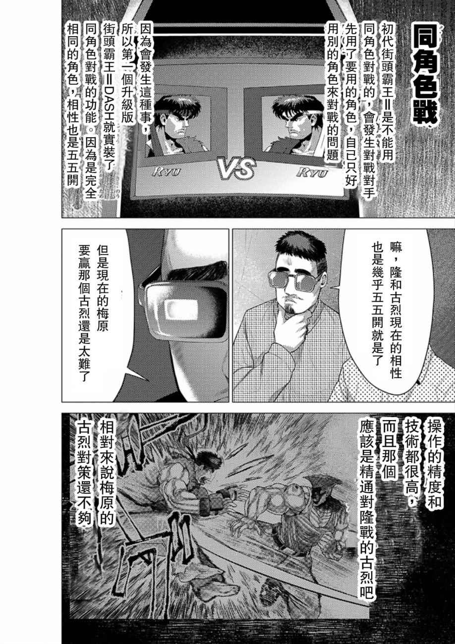 《梅原大吾 Fighting Gamers!》漫画 梅原大吾 034集