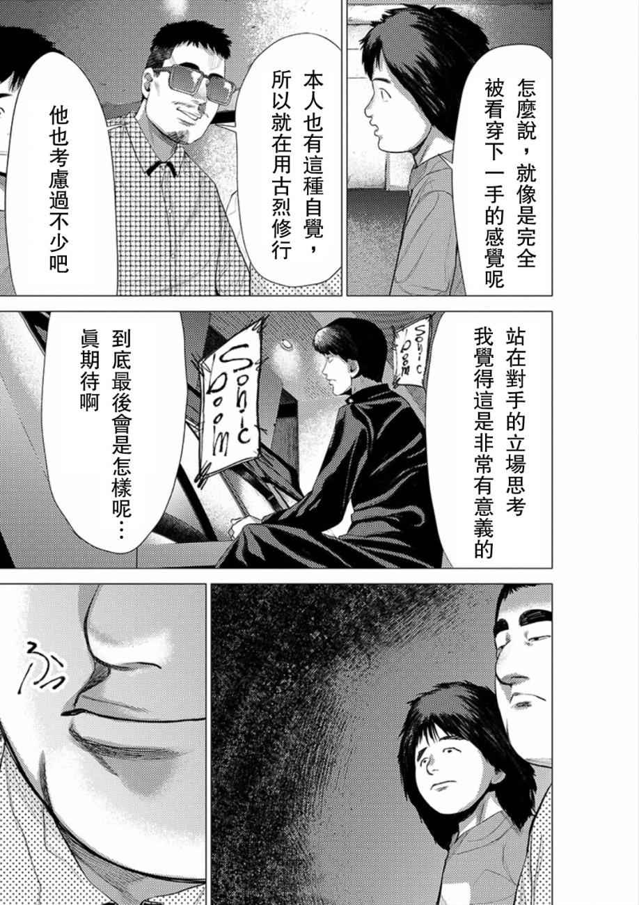 《梅原大吾 Fighting Gamers!》漫画 梅原大吾 034集