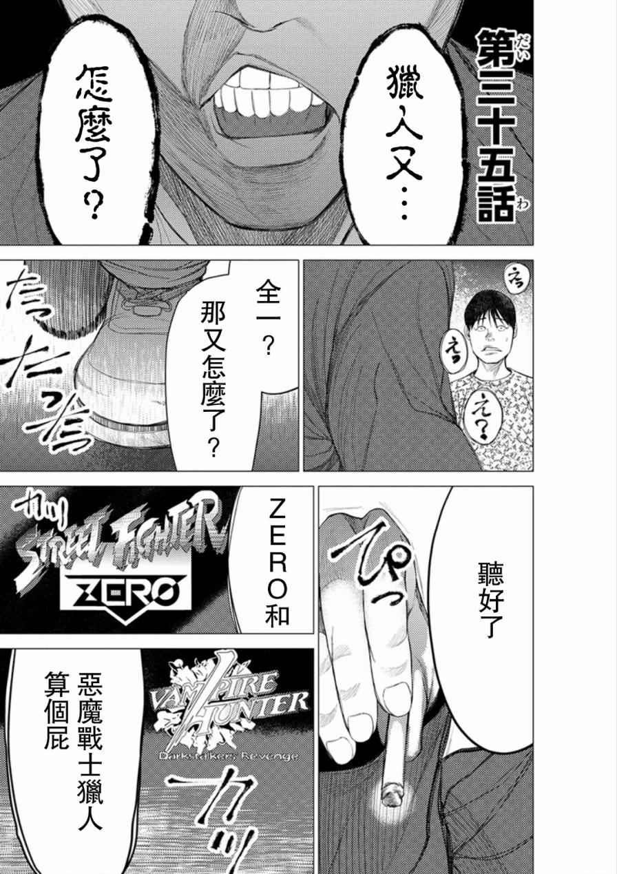 《梅原大吾 Fighting Gamers!》漫画 梅原大吾 035集