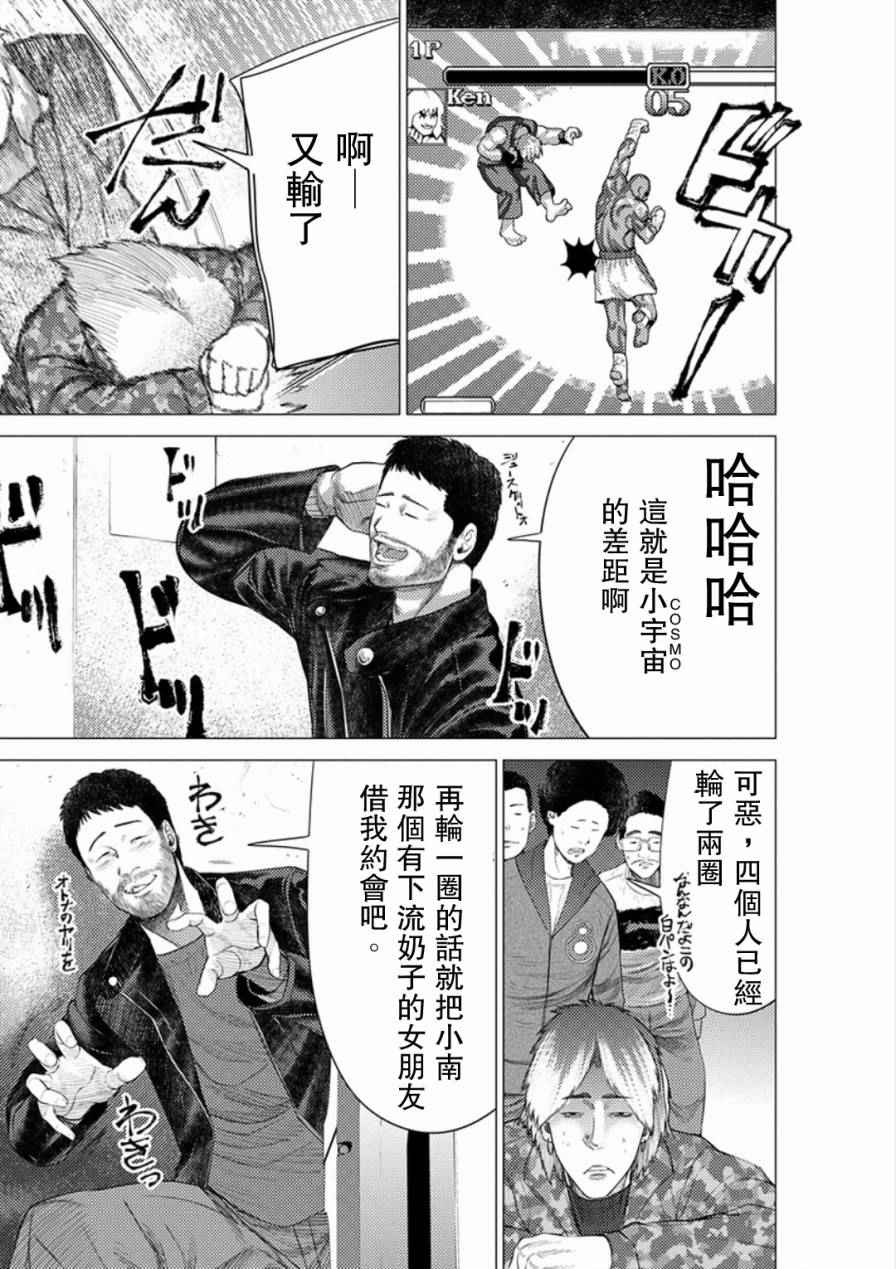 《梅原大吾 Fighting Gamers!》漫画 梅原大吾 036集