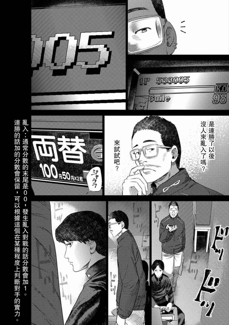 《梅原大吾 Fighting Gamers!》漫画 梅原大吾 038集