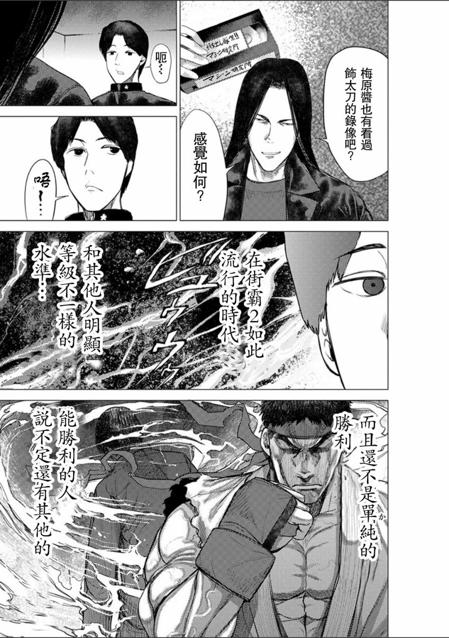 《梅原大吾 Fighting Gamers!》漫画 梅原大吾 039集