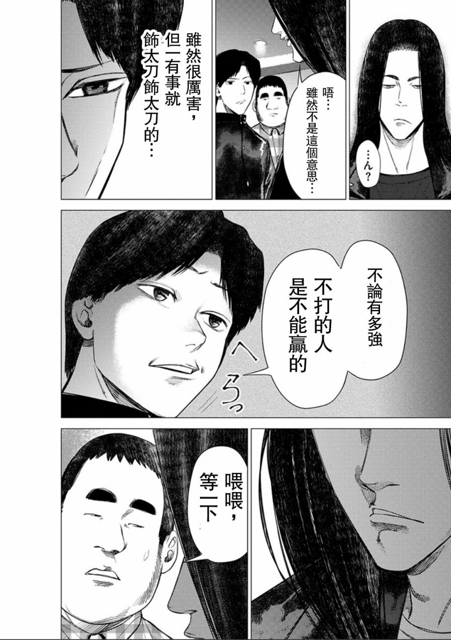 《梅原大吾 Fighting Gamers!》漫画 梅原大吾 039集