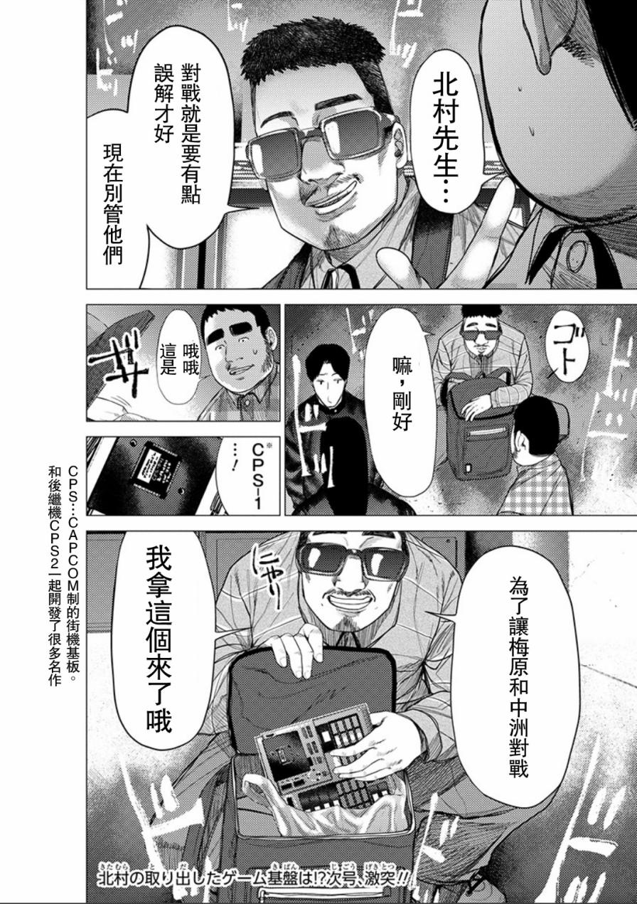 《梅原大吾 Fighting Gamers!》漫画 梅原大吾 039集