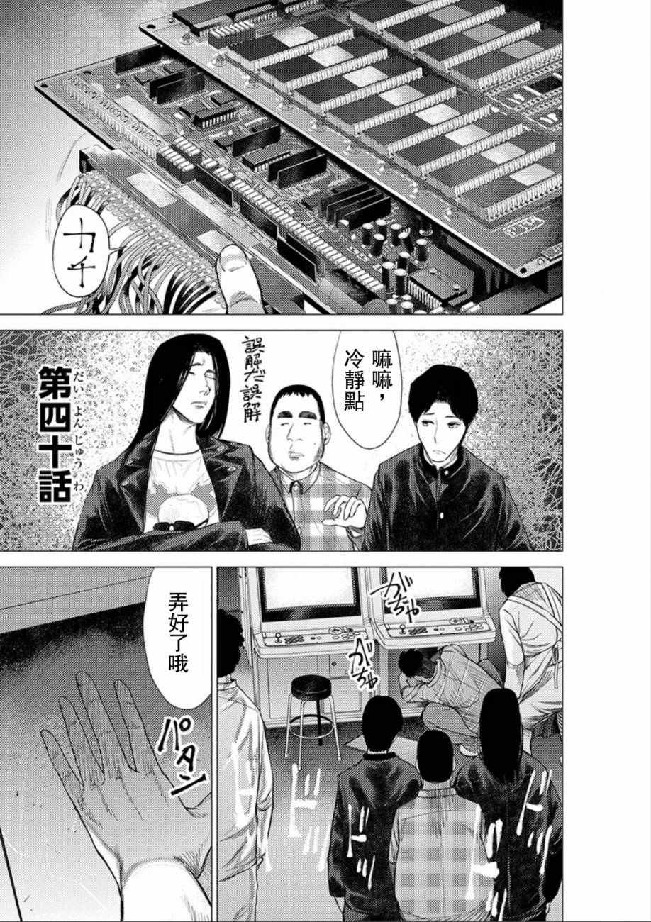 《梅原大吾 Fighting Gamers!》漫画 梅原大吾 040集