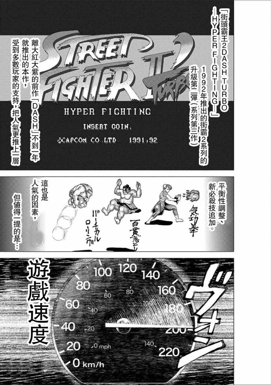 《梅原大吾 Fighting Gamers!》漫画 梅原大吾 040集