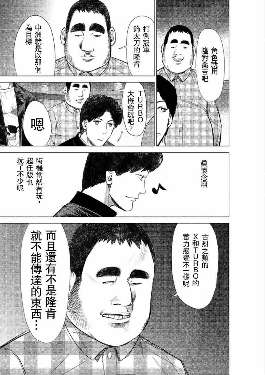 《梅原大吾 Fighting Gamers!》漫画 梅原大吾 040集