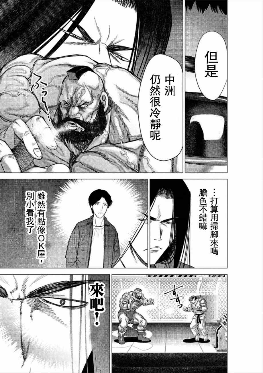 《梅原大吾 Fighting Gamers!》漫画 梅原大吾 040集