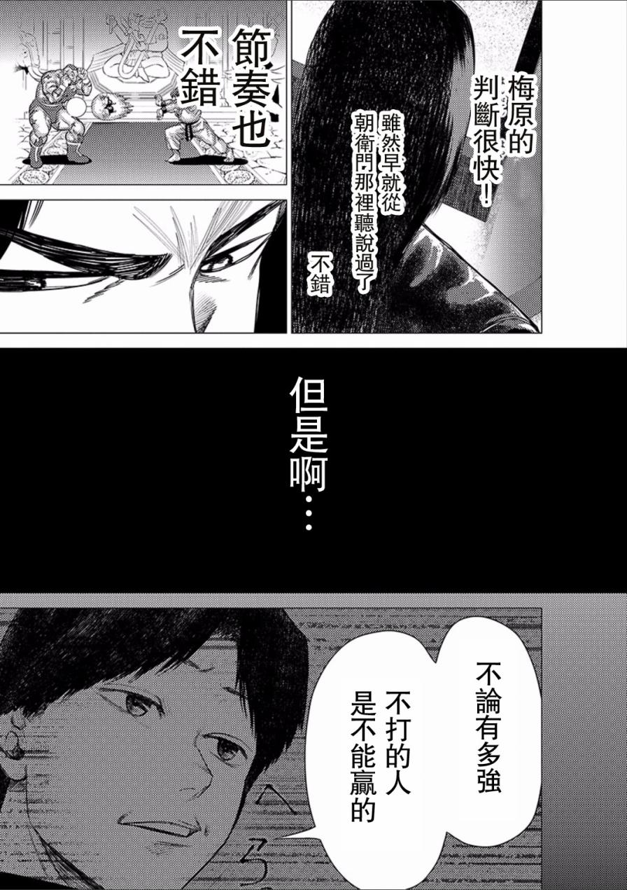 《梅原大吾 Fighting Gamers!》漫画 梅原大吾 042集