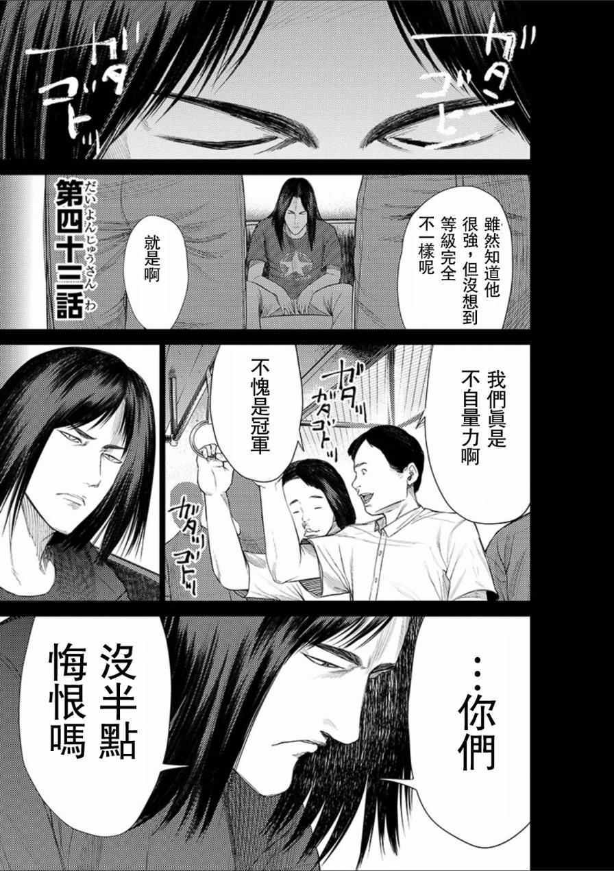 《梅原大吾 Fighting Gamers!》漫画 梅原大吾 043集