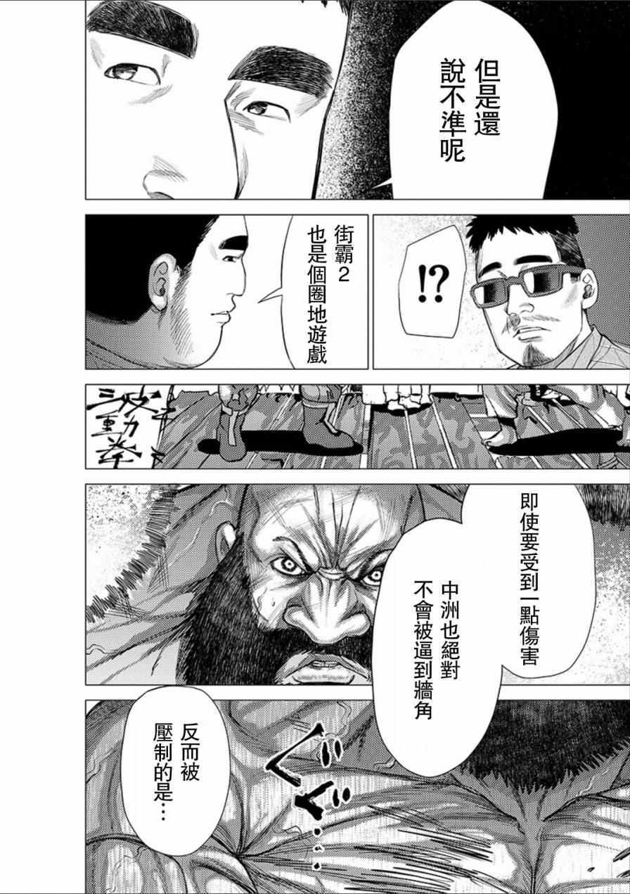 《梅原大吾 Fighting Gamers!》漫画 梅原大吾 043集