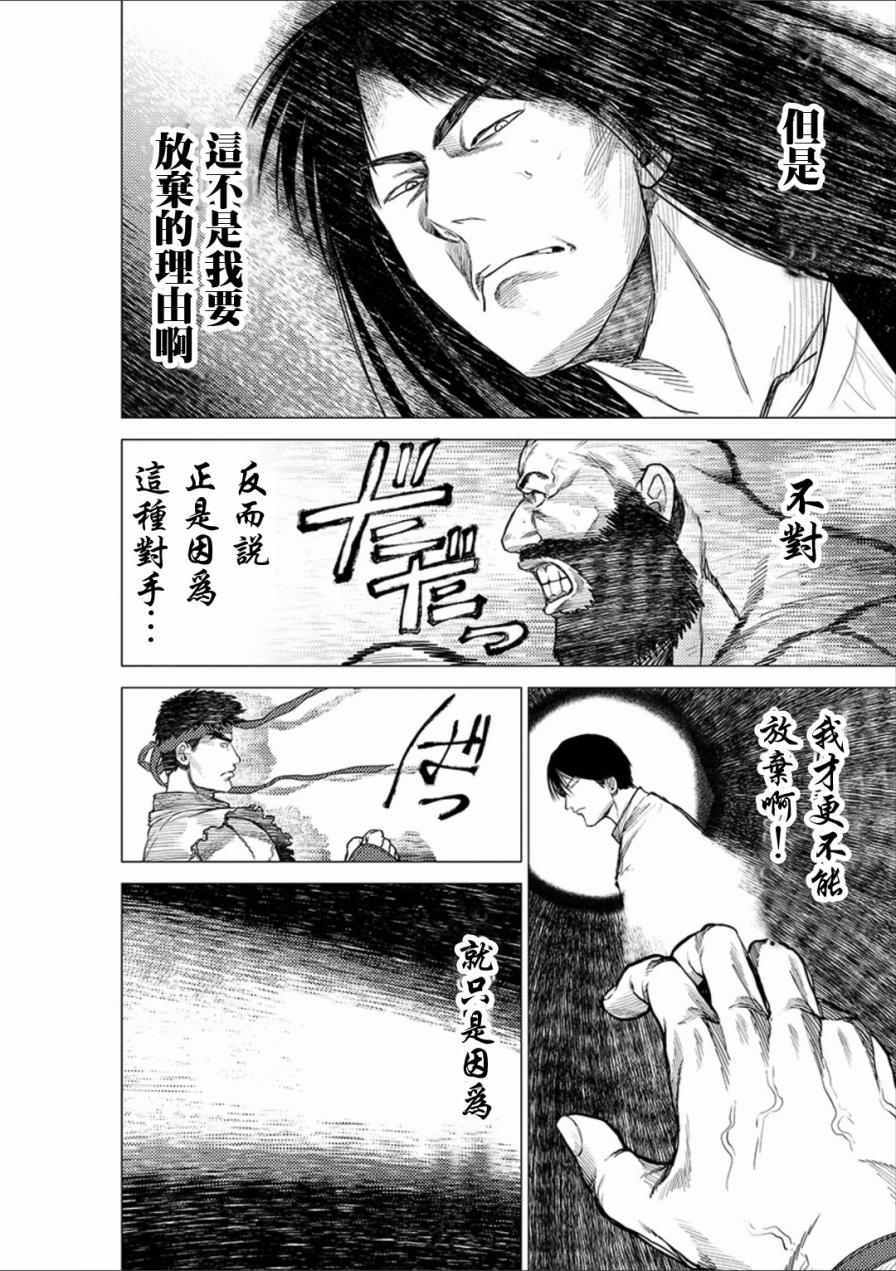 《梅原大吾 Fighting Gamers!》漫画 梅原大吾 043集