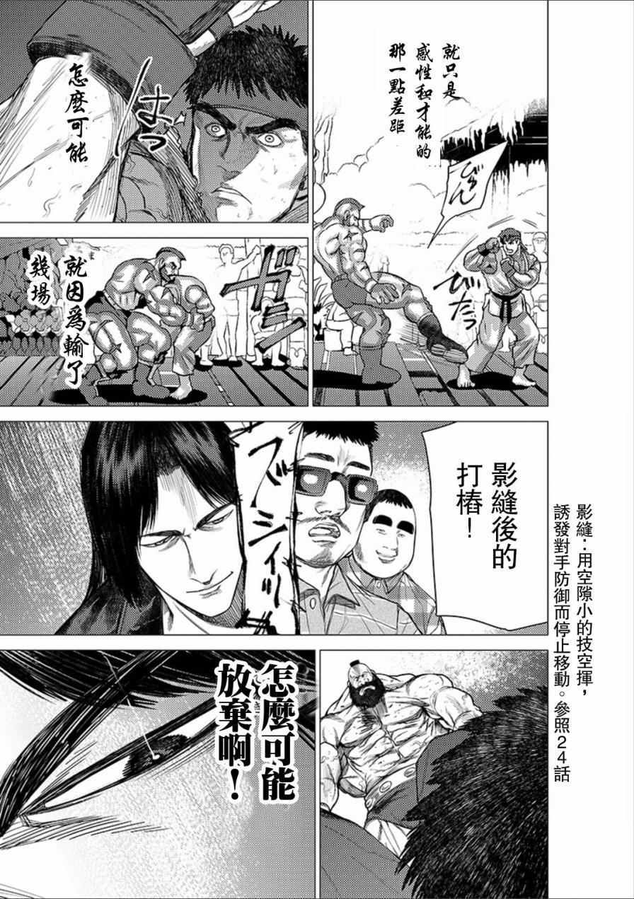 《梅原大吾 Fighting Gamers!》漫画 梅原大吾 043集