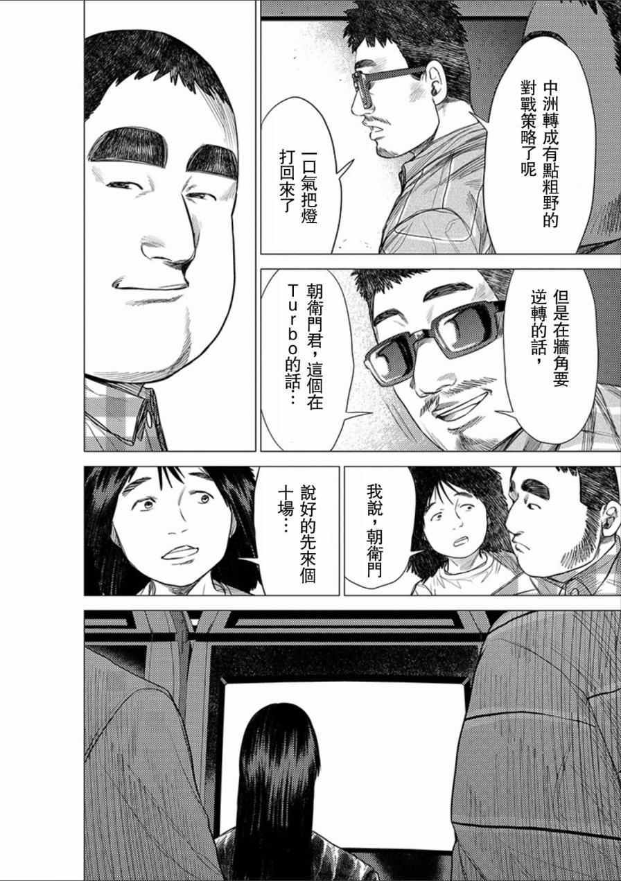 《梅原大吾 Fighting Gamers!》漫画 梅原大吾 043集