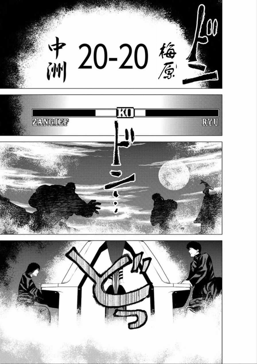 《梅原大吾 Fighting Gamers!》漫画 梅原大吾 043集