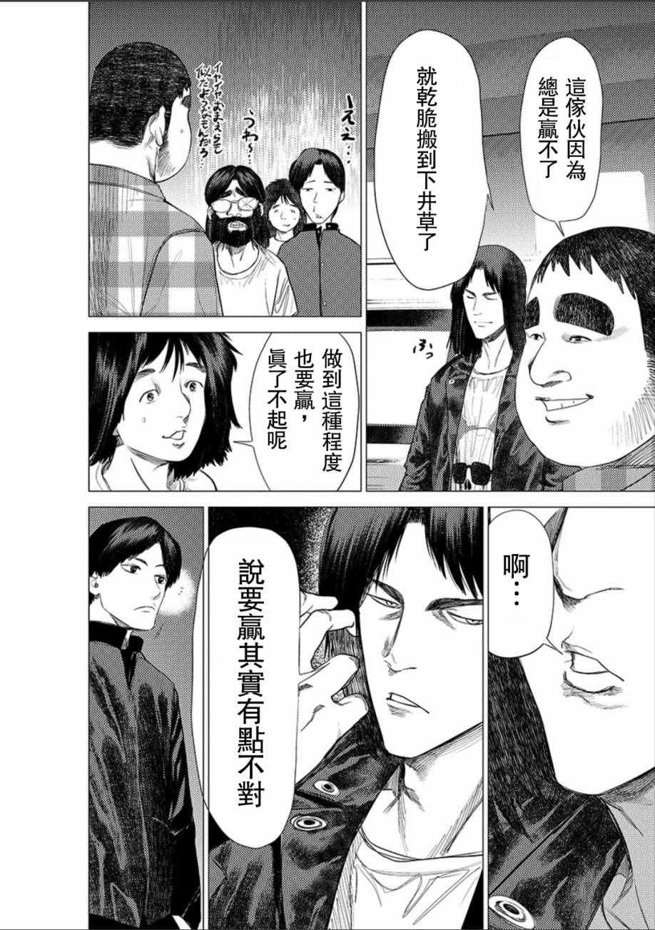 《梅原大吾 Fighting Gamers!》漫画 梅原大吾 044集