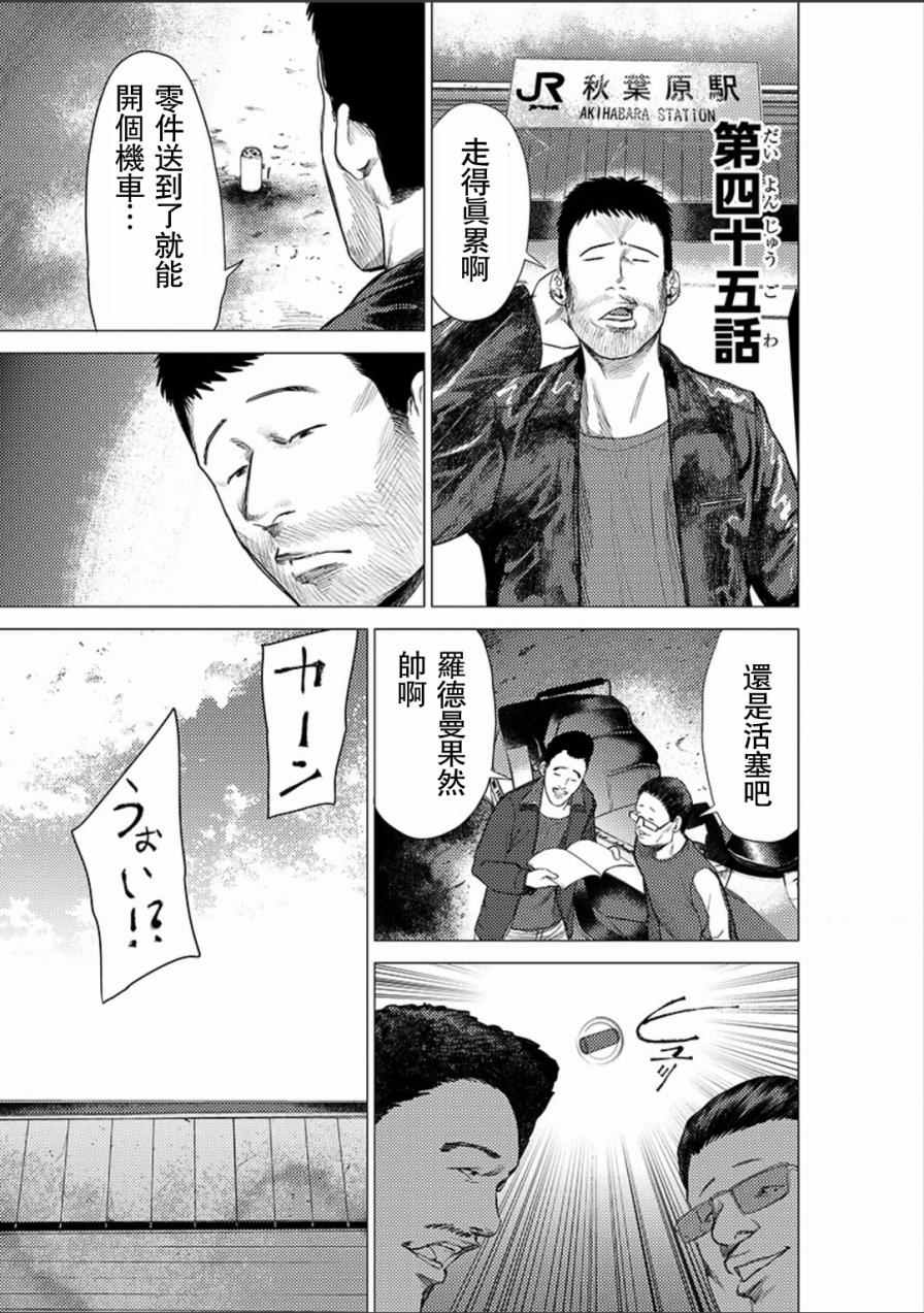 《梅原大吾 Fighting Gamers!》漫画 梅原大吾 045集