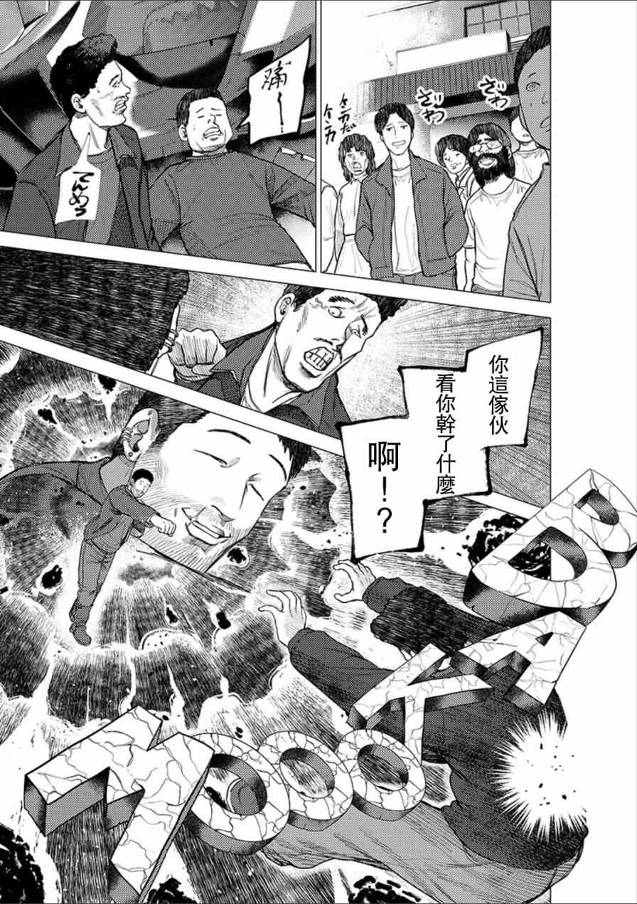 《梅原大吾 Fighting Gamers!》漫画 梅原大吾 045集