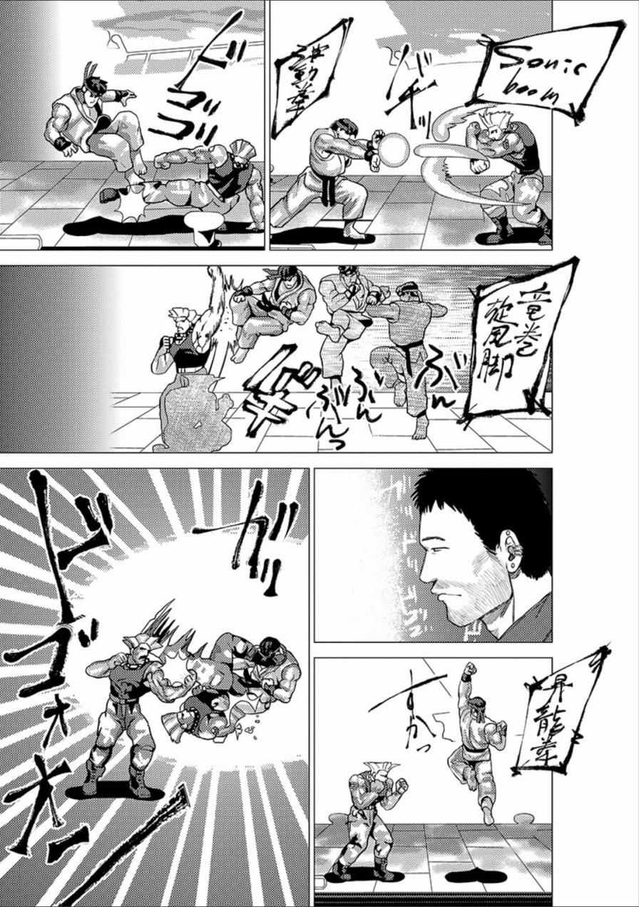 《梅原大吾 Fighting Gamers!》漫画 梅原大吾 045集