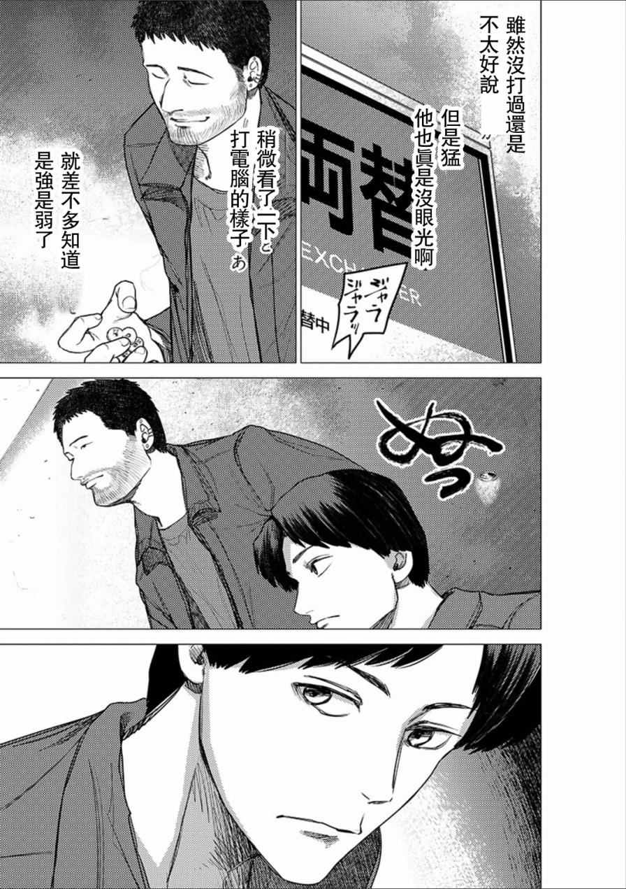 《梅原大吾 Fighting Gamers!》漫画 梅原大吾 045集