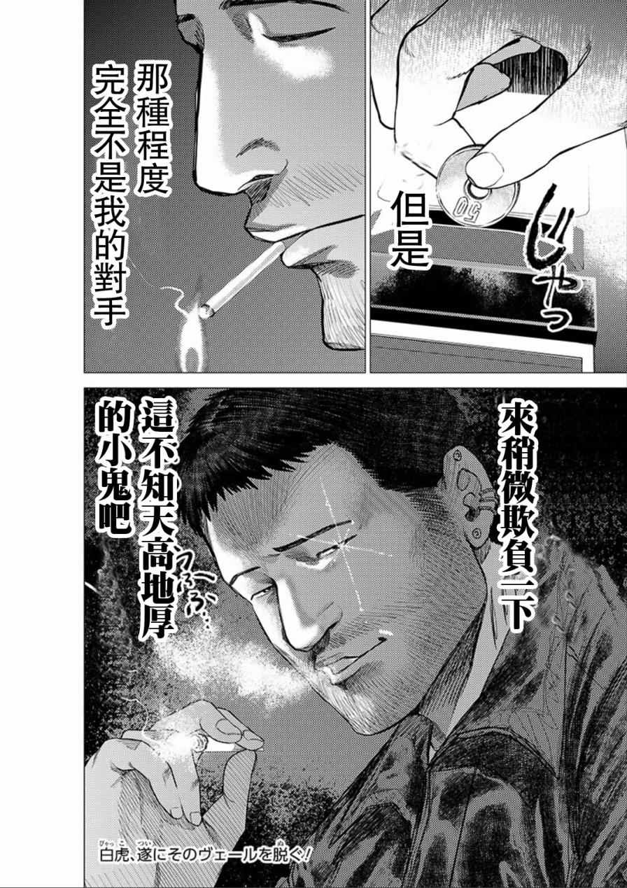 《梅原大吾 Fighting Gamers!》漫画 梅原大吾 045集