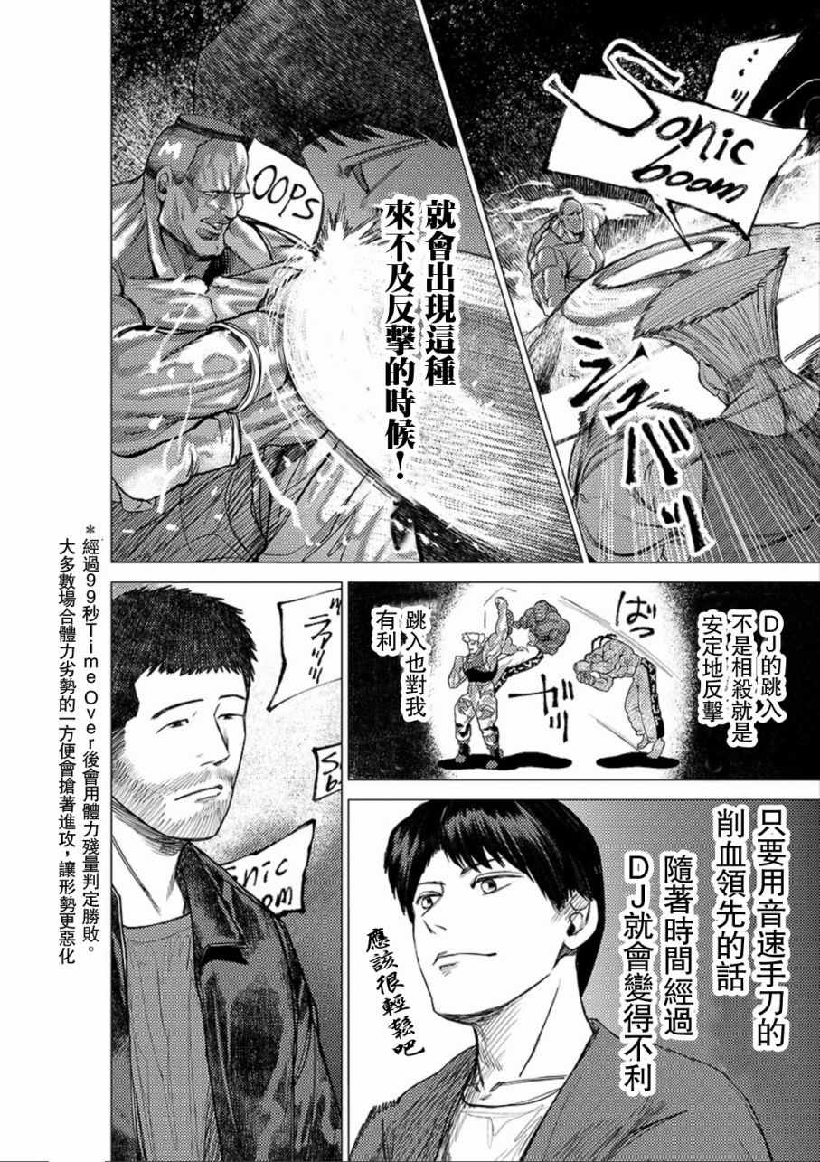 《梅原大吾 Fighting Gamers!》漫画 梅原大吾 046集