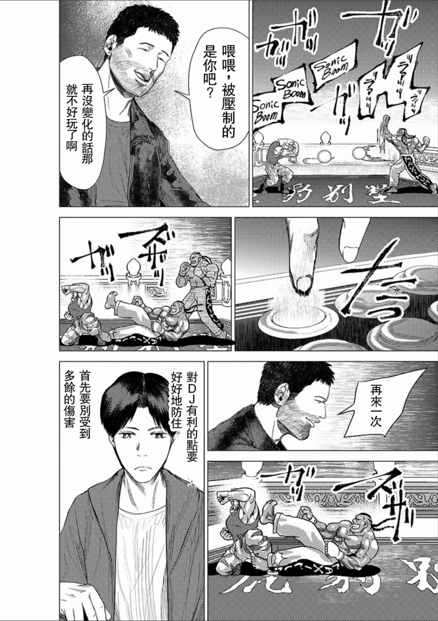 《梅原大吾 Fighting Gamers!》漫画 梅原大吾 047集