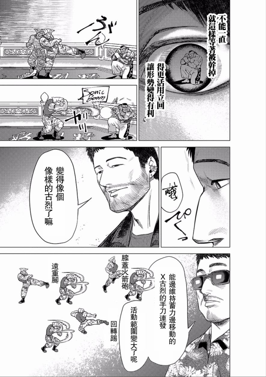 《梅原大吾 Fighting Gamers!》漫画 梅原大吾 047集