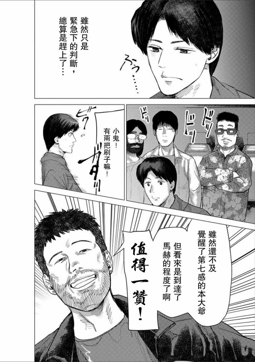 《梅原大吾 Fighting Gamers!》漫画 梅原大吾 049集