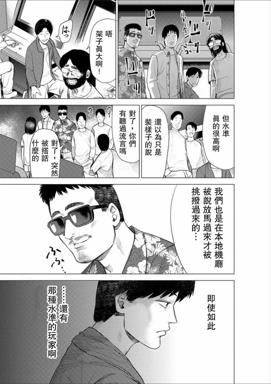 《梅原大吾 Fighting Gamers!》漫画 梅原大吾 049集