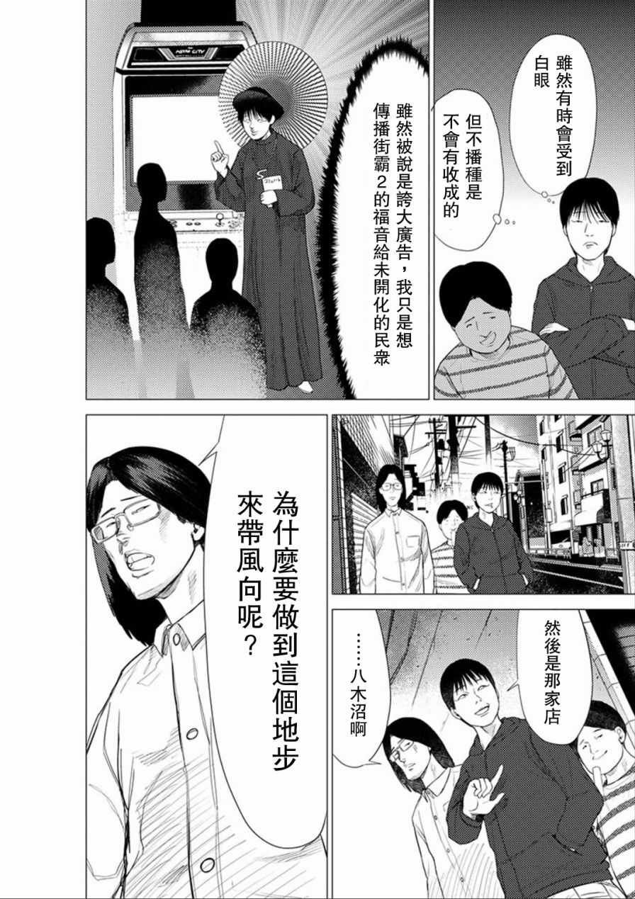 《梅原大吾 Fighting Gamers!》漫画 梅原大吾 049集