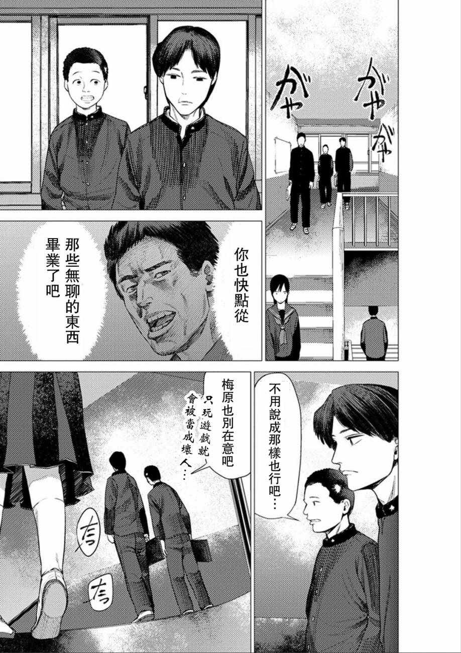 《梅原大吾 Fighting Gamers!》漫画 梅原大吾 052集