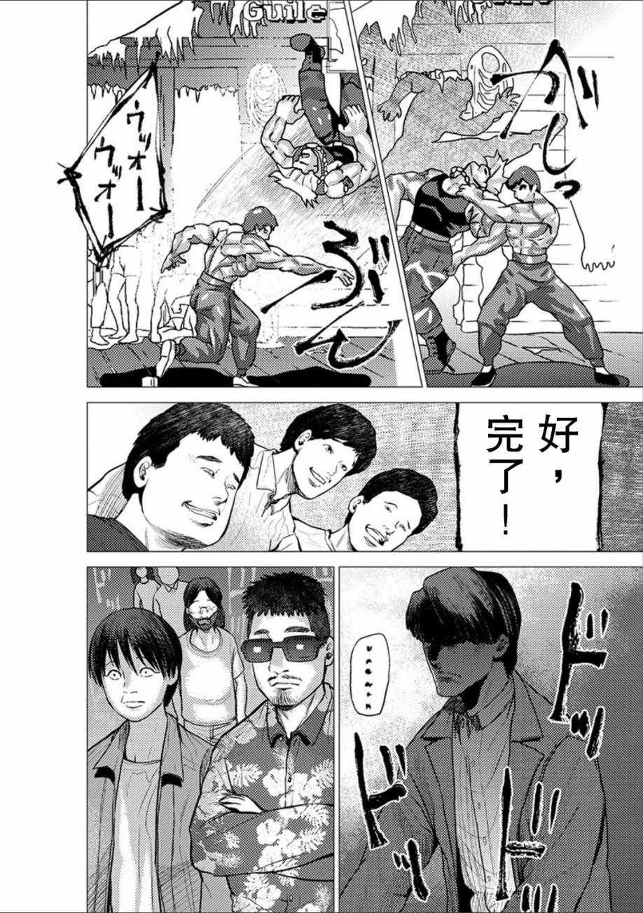 《梅原大吾 Fighting Gamers!》漫画 梅原大吾 052集