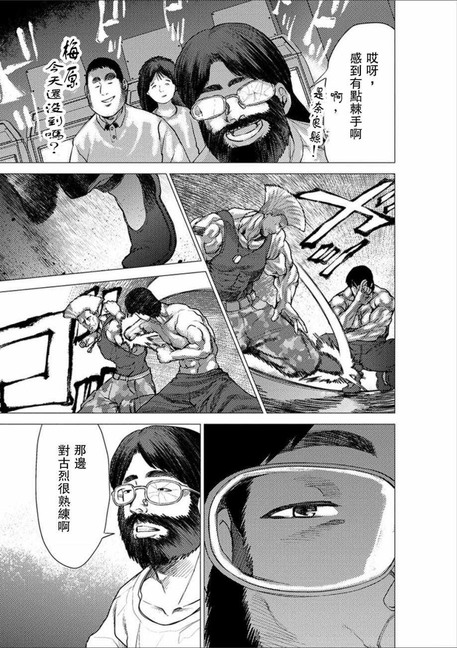 《梅原大吾 Fighting Gamers!》漫画 梅原大吾 052集