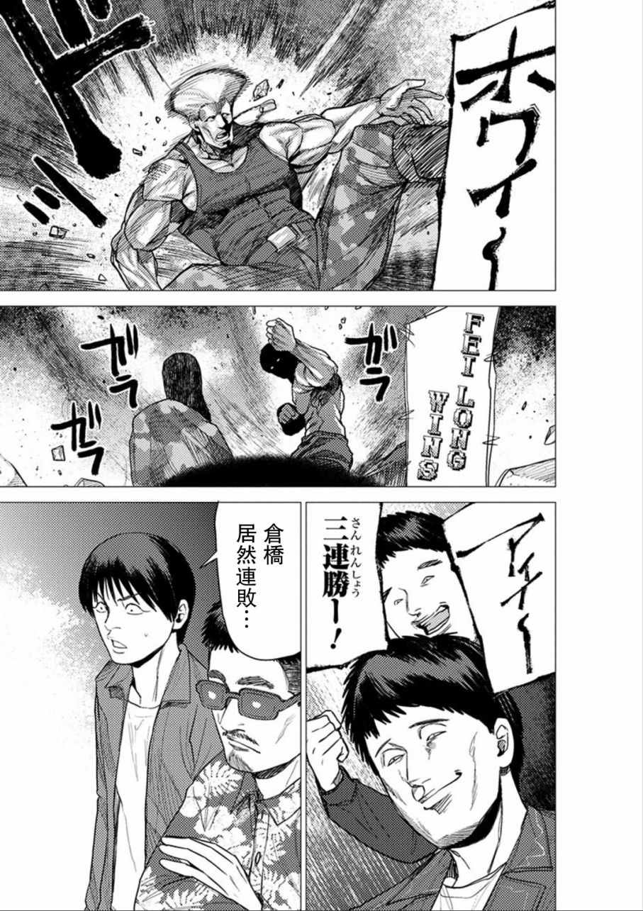 《梅原大吾 Fighting Gamers!》漫画 梅原大吾 053集