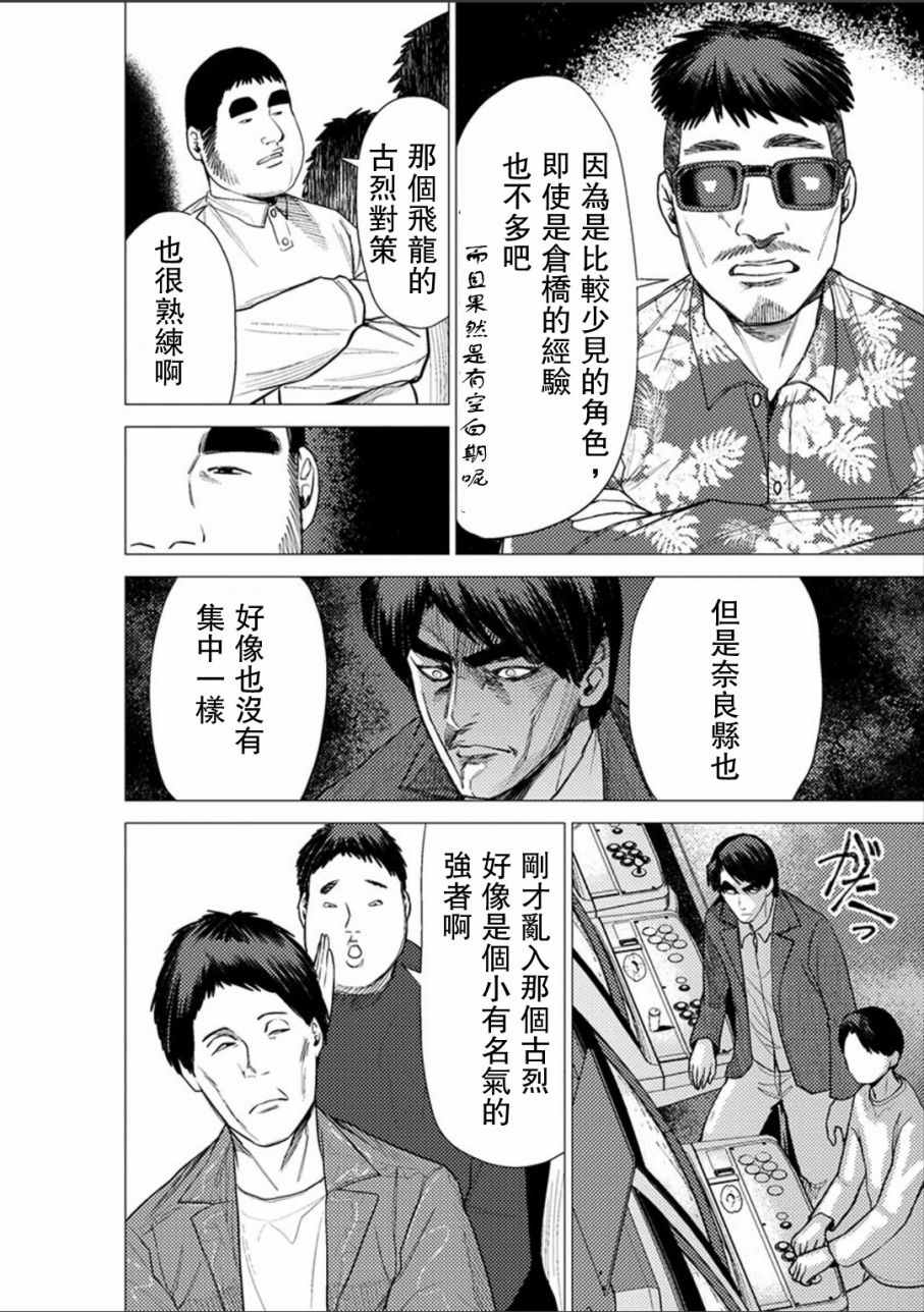 《梅原大吾 Fighting Gamers!》漫画 梅原大吾 053集